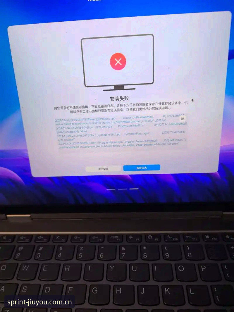 资深玩家分享：九游体育平台安装失败的那些坑，我的实战解决经验